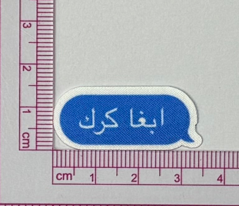 Karak Tea Chat Bubble Patch – Arabic Abgha Karak - with ruler for scale