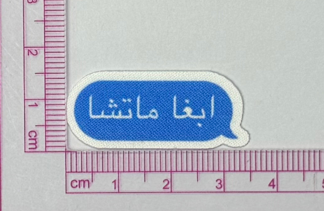 Matcha Chat Bubble Patch – Arabic Abgha Matcha - with ruler for scale
